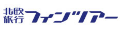 北欧旅行フィンツアー